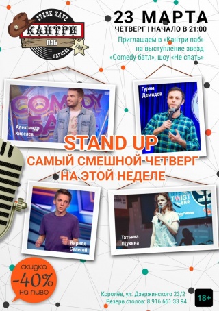     Stand Up